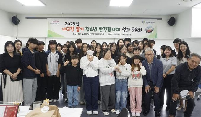 ‘2025년 내고장알기 청소년 환경탐사대 성과공유회’ 참석자 단체 사진