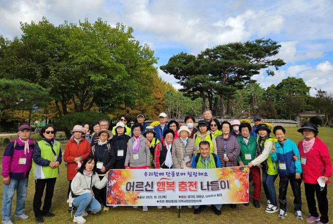 어르신 행복 충전 나들이 모습