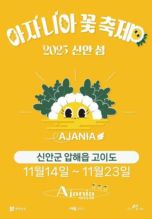 2025 아자니아 꽃 축제 홍보 포스터