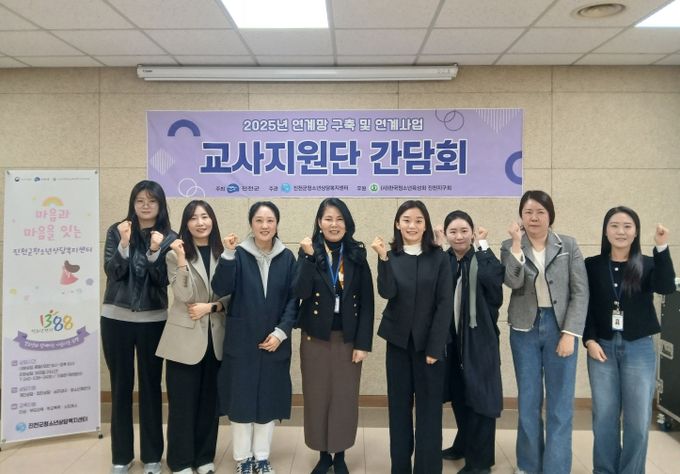 진천군 교사지원단 간담회