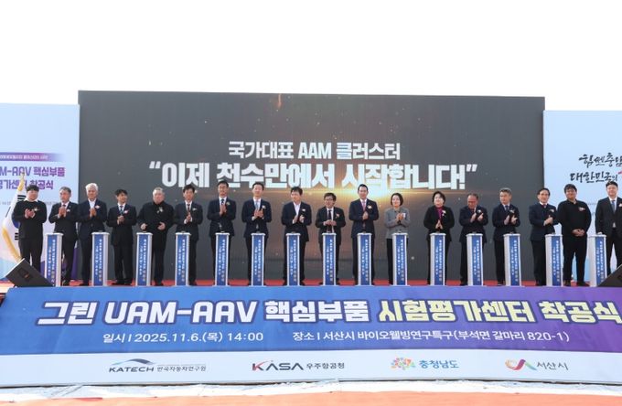 미래 항공모빌리티 착공식