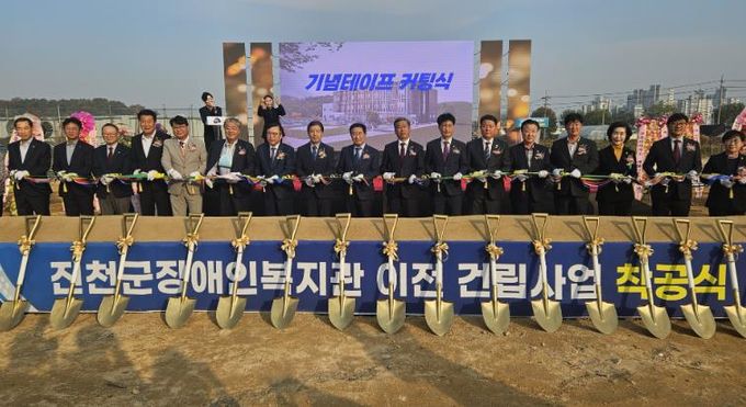 진천군, 장애인복지관 이전·건립 착공식 개최