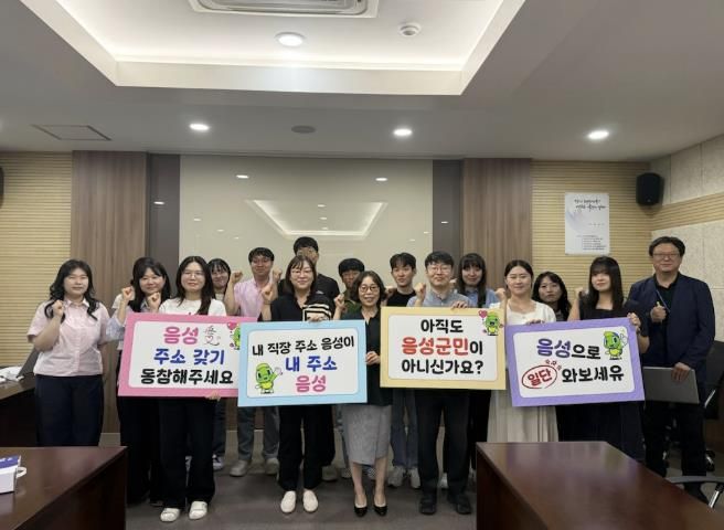 음성군 음성읍 행정복지센터, '내고장 음성愛 주소갖기 운동' 추진