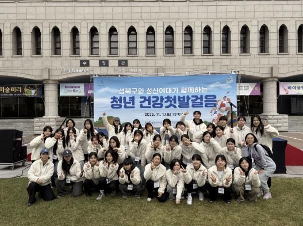 성북구, 성신여대와 함께 '청년건강 첫발걸음' 개최