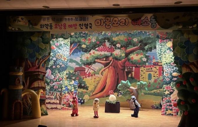 의약품 안전사용 어린이 인형극 상연 모습