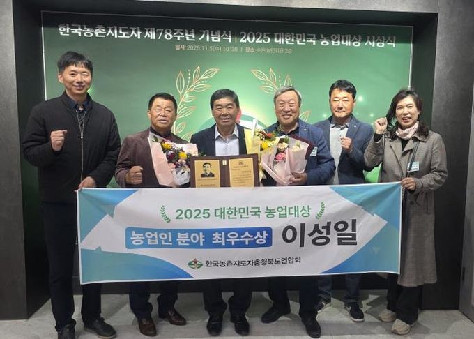 충주시 이성일 씨, ‘2025 대한민국농업대상’최우수상 수상!