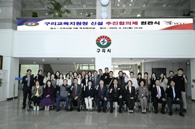 구리교육지원청 신설 추진협의체 현판식 개최 사진