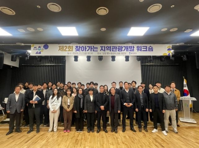 ‘제2회 시군 찾아가는 지역관광개발 워크숍’