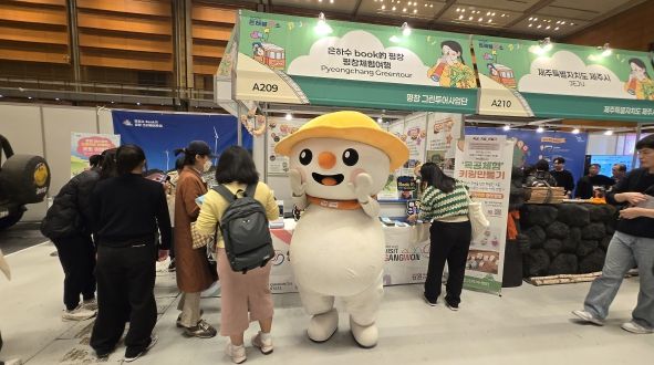 2025 트래블쇼 참가 ‘평창 농촌체험 관광 홍보