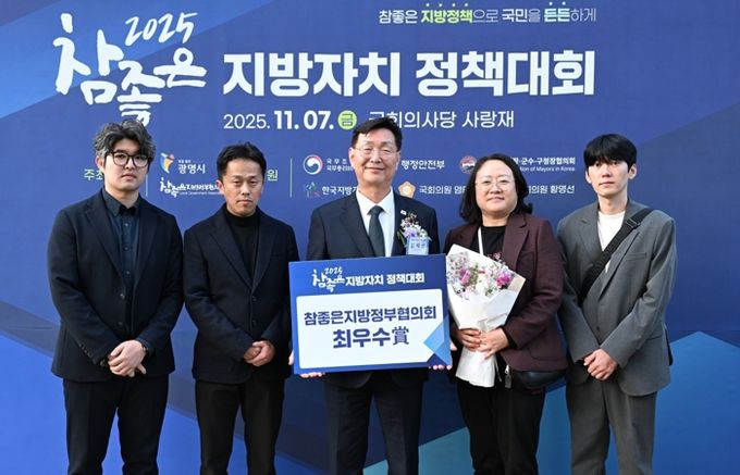 대전 중구, 2025 참좋은 지방자치 정책대회 수상