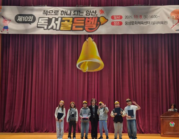 양산’ 제10회 독서골든벨 성료