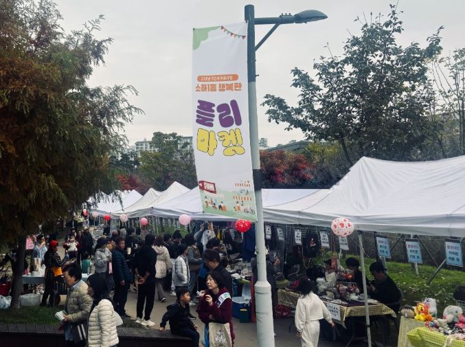 광명시 소하1동 주민자치회는 지난 8일 한내천 원형광장에서 ‘행복한 플리마켓’을 마쳤다.