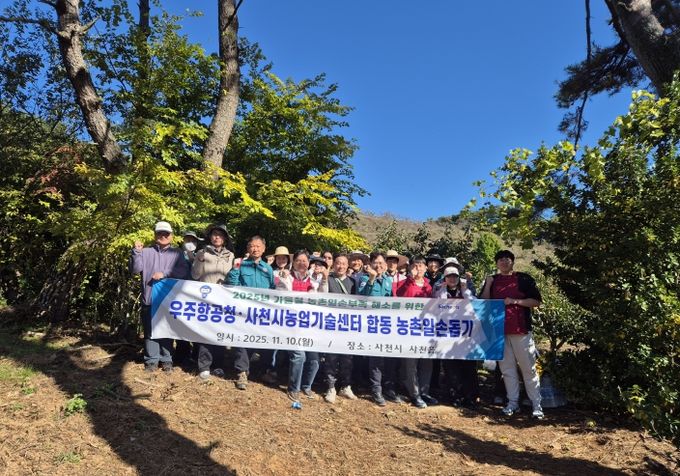 사천시, 우주항공청과 함께 농촌일손돕기 실시