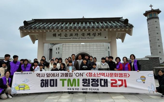 서산시 배우고 즐기는 역사 – 한국형 랑도네 연극 ‘해미 TMI 원정대 2기’