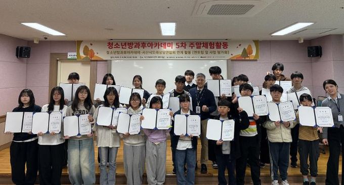 서산문화복지센터 청소년방과후아카데미, 5차 주말체험활동 성료!