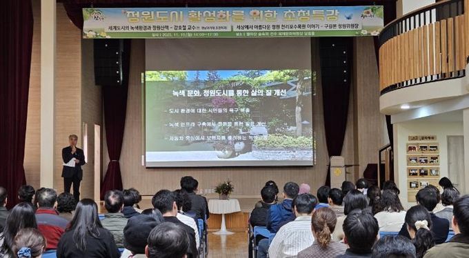 진주시 ‘정원도시 활성화 초청특강’ 개최