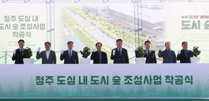 청주시, SK로 일원에 도시 숲 조성 착공. 사진(착공식, 사진설명 본문)