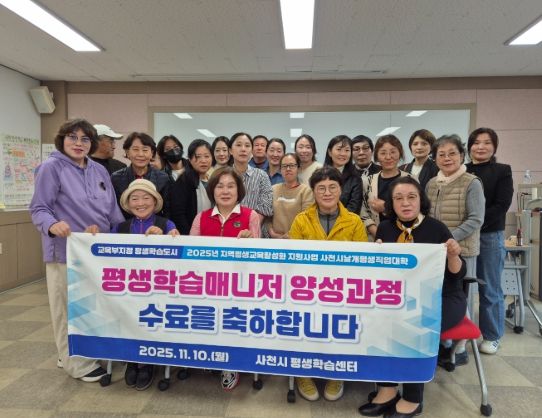 사천시, 평생학습매니저 양성과정 수료식 가져