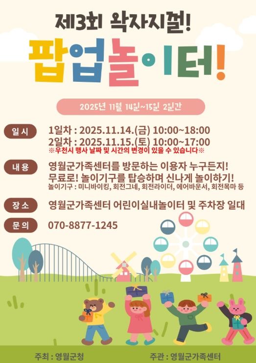 제3회 왁자지껄 팝업놀이터 운영