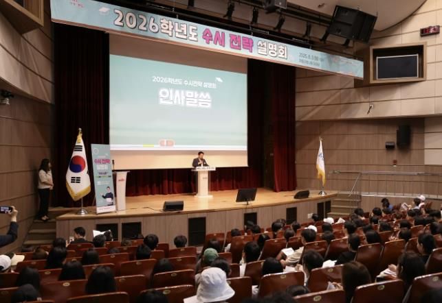 박강수 마포구청장이 2026학년도 수시 전략 설명회에 참석해 인사말을 하고 있다.