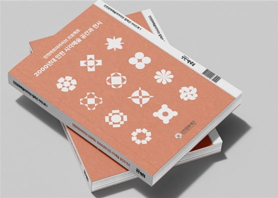 인천문화예술아카이브 컬렉션 가이드북 1