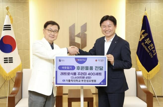 부천성모병원 성가자선회에서 주거 취약계층 위한 식품 꾸러미를 전달했다.(왼쪽부터 박익성 성모병원장, 조용익 부천시장)