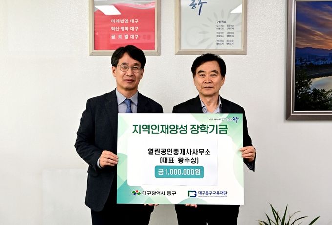 황주상 교육재단 기탁