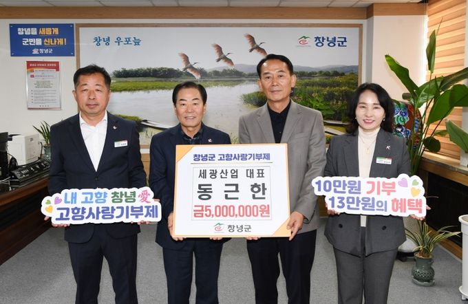 임채현 건설교통과장, 성낙인 창녕군수, 동근한 대표, 전미자 미래전략추진단장 기탁식 기념촬영