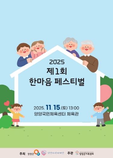 2025 한마음페스티벌 식순지