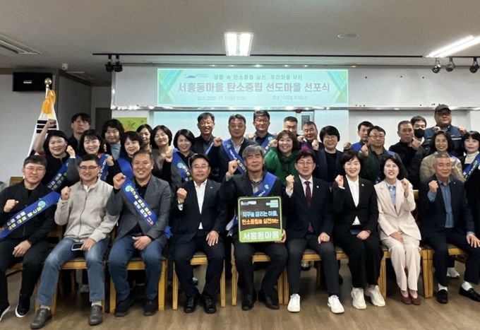 서홍동마을 ‘탄소중립 실천 선도마을 선포식’