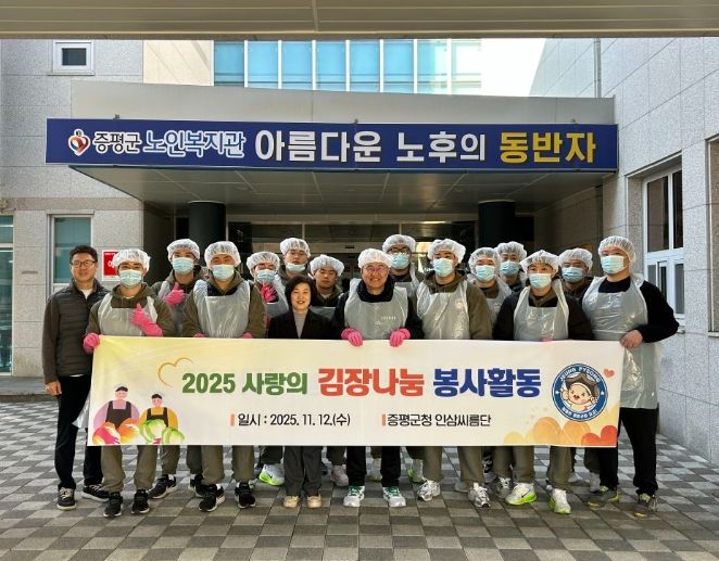 증평군노인복지관서 김장 봉사