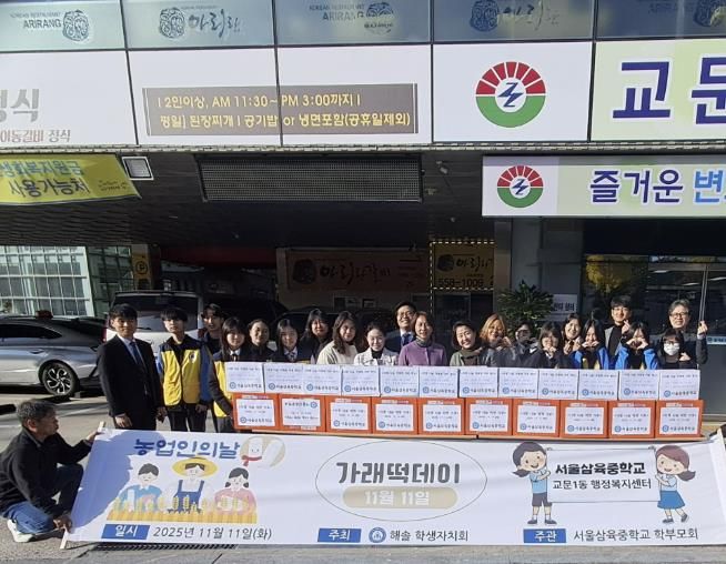 구리시 교문1동, 서울삼육중학교로부터 이웃사랑 물품 전달받아