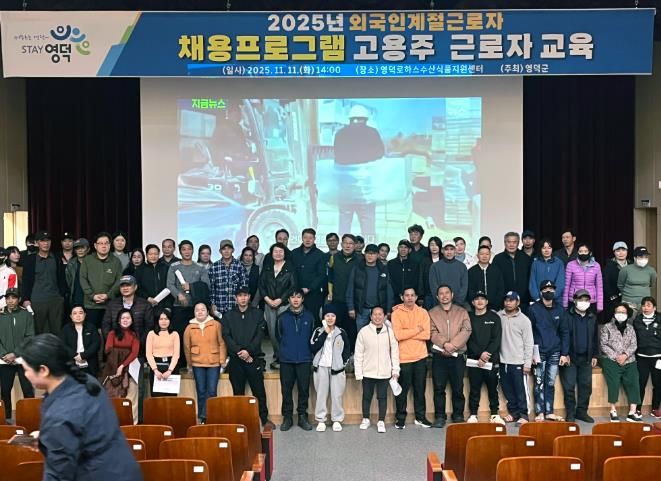 영덕군 수산가공 분야 ‘2025년 외국인계절근로자 채용프로그램’ 교육 모습.