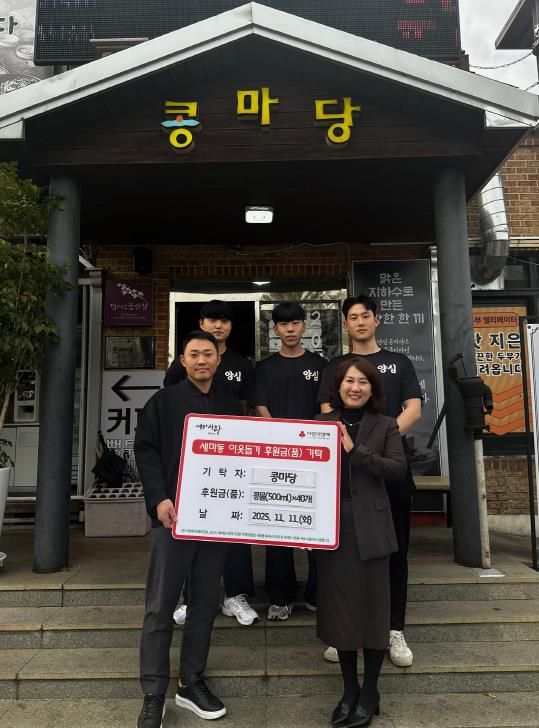 오산시 세마동, ‘콩마당 오산본점’ 정기 후원 기탁식 개최…매월 콩물 40개 지원.