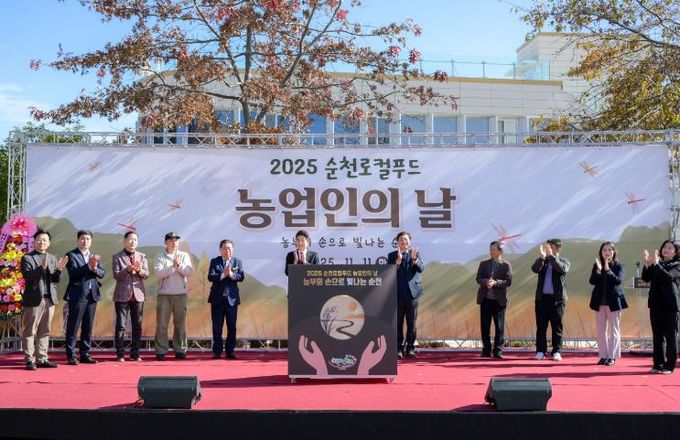 지난 11일 ‘2025 순천로컬푸드 농업인의 날’ 행사에서 순천 각 읍·면을 대표하는 쌀을 한자리에 모으는 ‘상생의 쌀 채우기 퍼포먼스’가 진행됐다