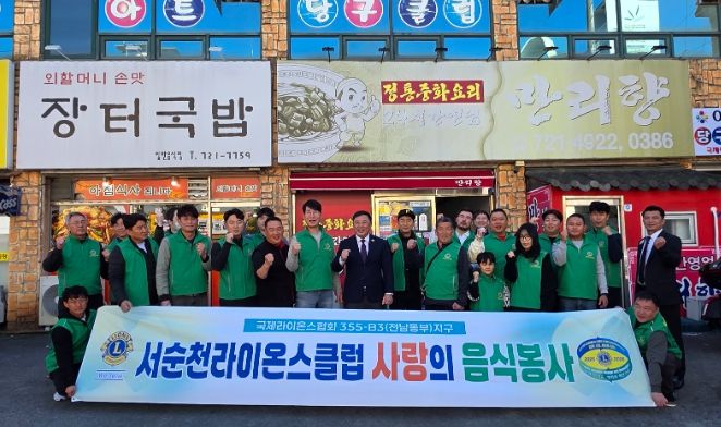 서순천라이온스클럽, 왕조1동 소재 인선원에 ‘사랑의 음식나눔’