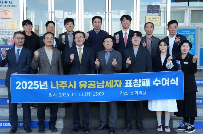 나주시가 지난 11일 건전한 세정문화 조성을 위해 노력한 유공납세자 10명에게 표창패를 수여하고 감사의 뜻을 표했다.