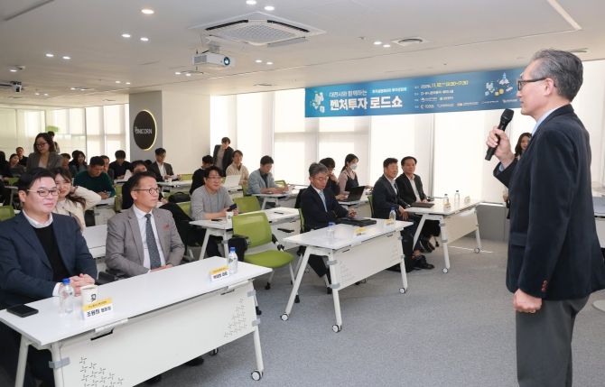 대전시-한국벤처캐피탈협회, 벤처투자로드쇼 개최