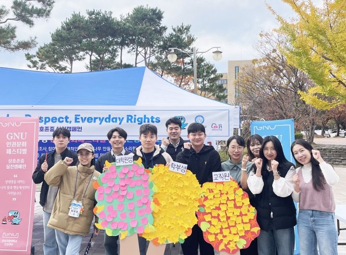 ‘2025년 GNU 인권문화 페스티벌’ 개최