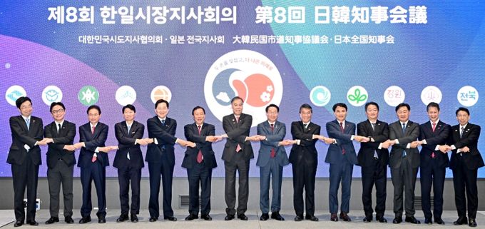 경북도, 제8회 한일시장지사회의