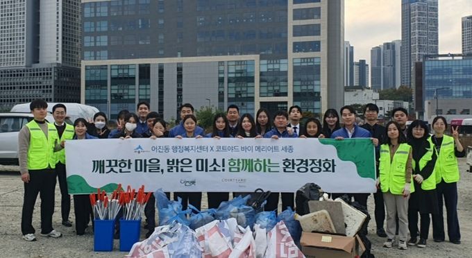 어진동, 코트야드 바이 메리어트 세종 호텔과 함께 환경정화 활동