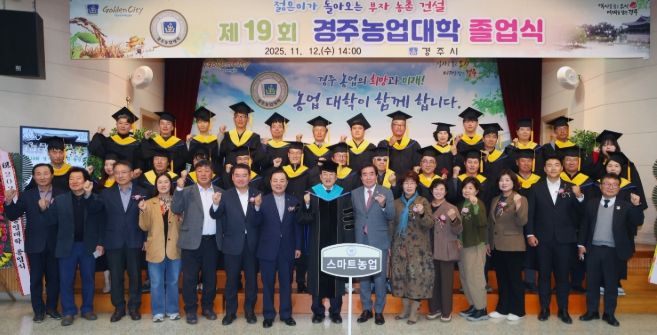 경주시, 제19회 경주농업대학 졸업식 개최