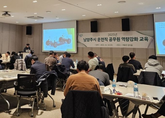 남양주시, 운전직 공무원 대상 역량강화 교육 실시