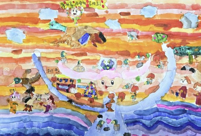 천수만 철새그림 그리기대회에서 대상을 받은 작품 ‘철새와 우리가 천수만에서 함께 살아가는 세상을 꿈꾸며’