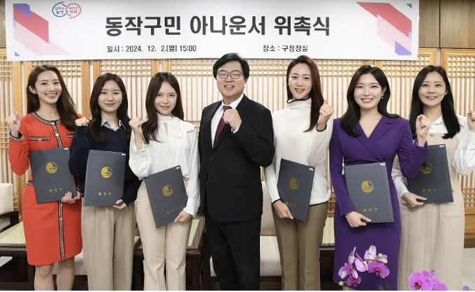 박일하 동작구청장(가운데)이 지난해 12월 동작구청에서 열린 ‘제3기 동작구 아나운서 위촉식’에 참여해 아나운서들과 기념 촬영을 하고 있다.