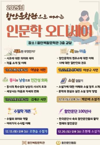 홍보 포스터(인문학 오디세이).