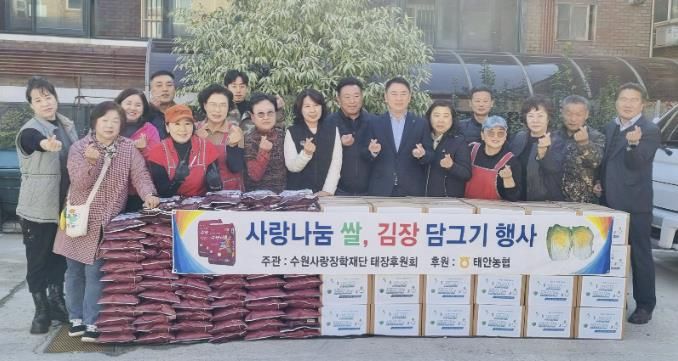 수원사랑장학재단 태장후원회와 태안농협이 함께 한 따뜻한 이웃나눔