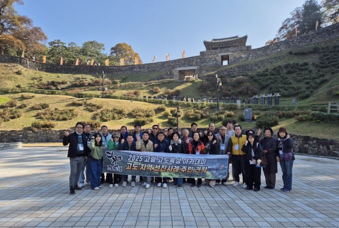 고령 고도육성 아카데미, 고도지역 공주 선진사례 주민 견학실시