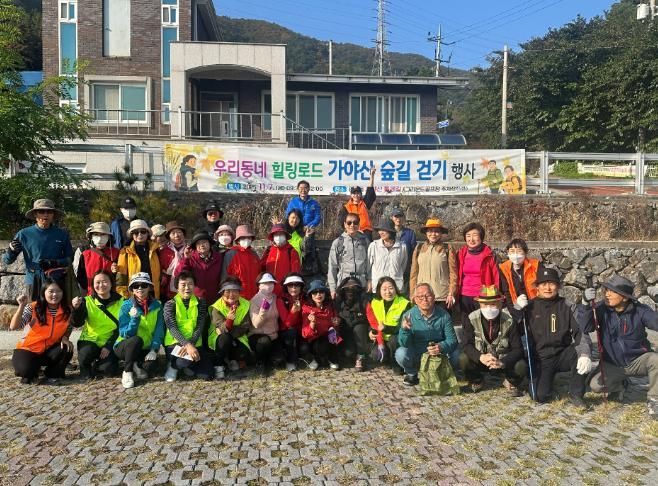 광영건강생활지원센터, ‘우리동네 힐링로드 가야산 숲길 걷기 행사’ 성료