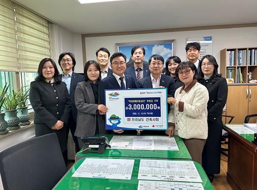 대한건축사협회 전라남도건축사회(회장 이경일)가 지난 12일 학대피해 아동 지원을 위해 여수 지역 학대피해아동쉼터에 후원금 300만 원을 전달했다.